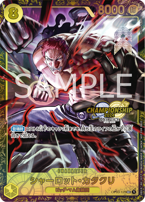 Charlotte Katakuri, BOOSTER PACK: PILLARS OF STRENGTH #123