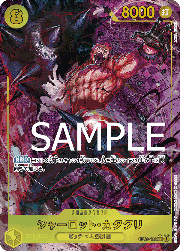 Charlotte Katakuri, BOOSTER PACK: PILLARS OF STRENGTH #123