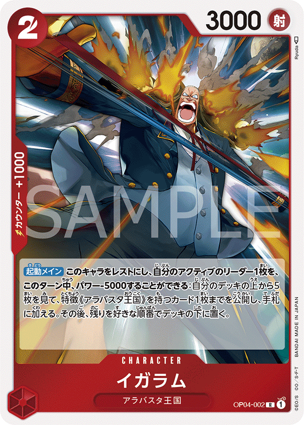 Igaram, BOOSTER PACK: KINGDOMS OF INTRIGUE #002