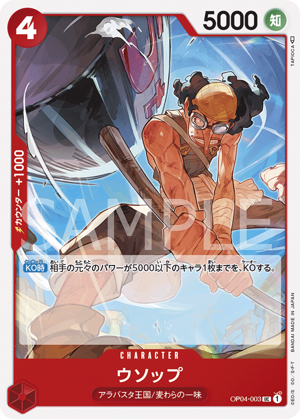 Usopp, BOOSTER PACK: KINGDOMS OF INTRIGUE #003
