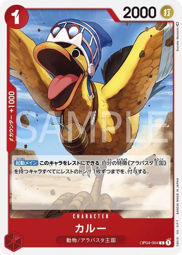 Karoo, BOOSTER PACK: KINGDOMS OF INTRIGUE #004