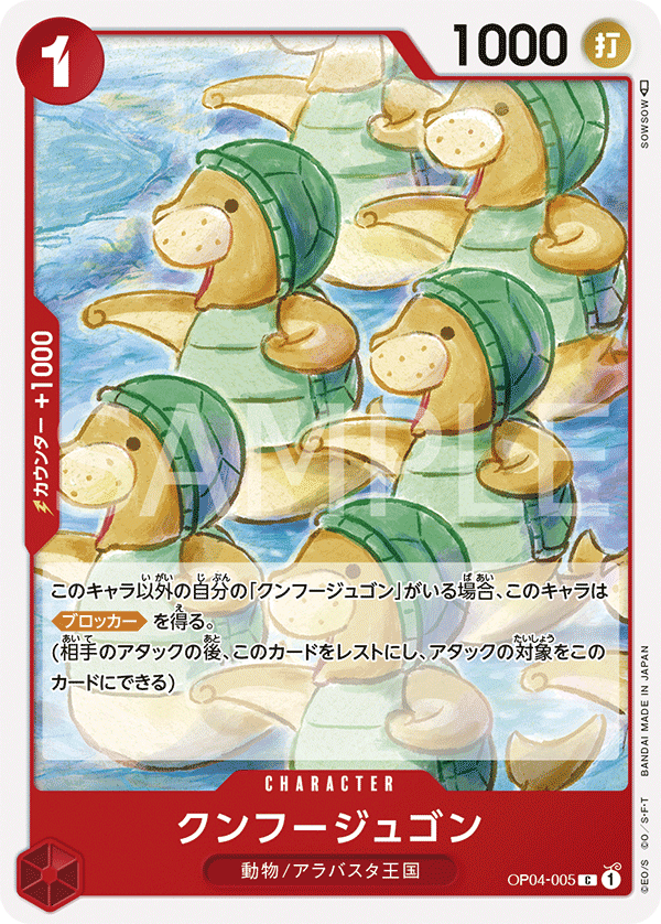 Kung Fu Jugon, BOOSTER PACK: KINGDOMS OF INTRIGUE #005