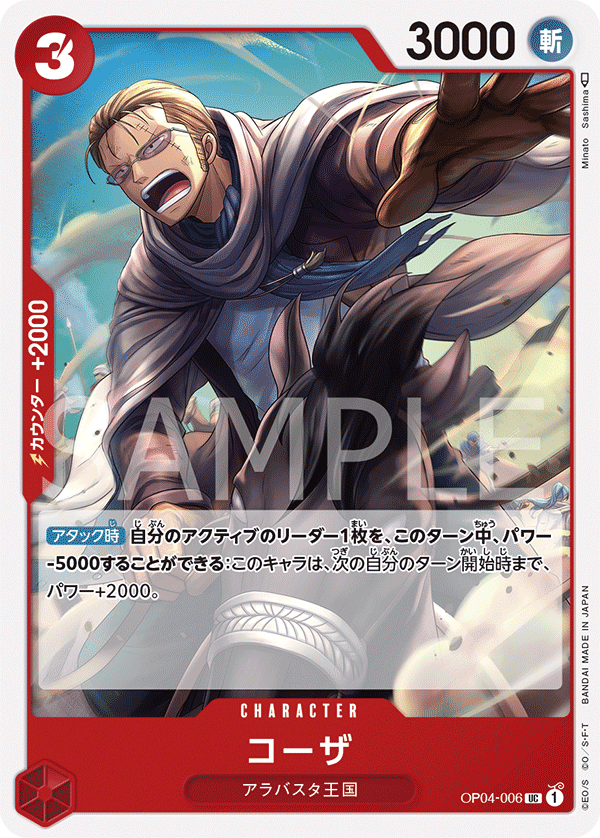 Koza, BOOSTER PACK: KINGDOMS OF INTRIGUE #006