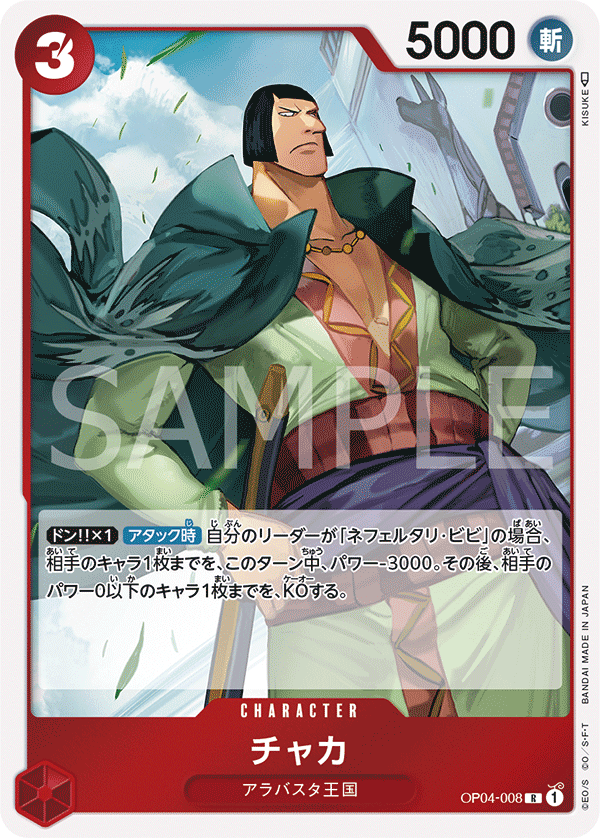 Chaka, BOOSTER PACK: KINGDOMS OF INTRIGUE #008