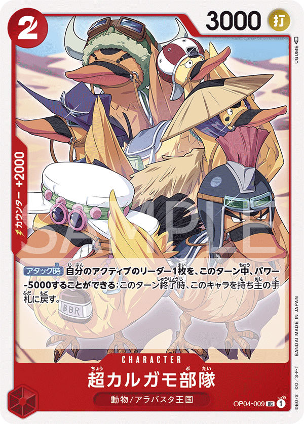 Super Spot-Billed Duck Troops, BOOSTER PACK: KINGDOMS OF INTRIGUE #009
