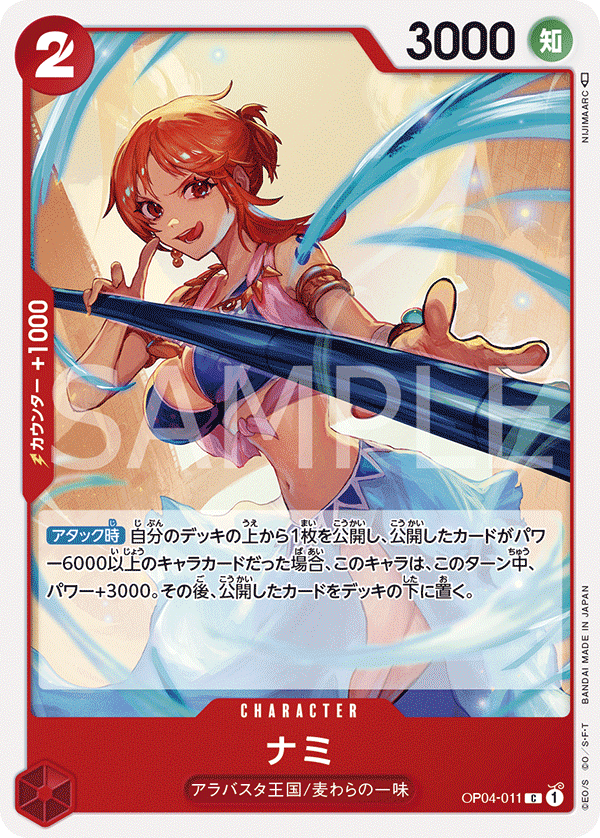 Nami, BOOSTER PACK: KINGDOMS OF INTRIGUE #011