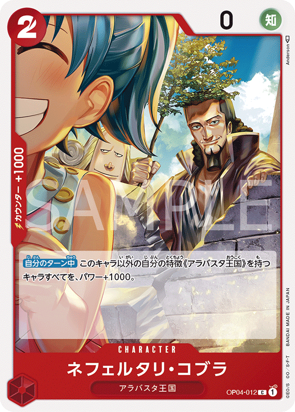 Nefeltari Cobra, BOOSTER PACK: KINGDOMS OF INTRIGUE #012