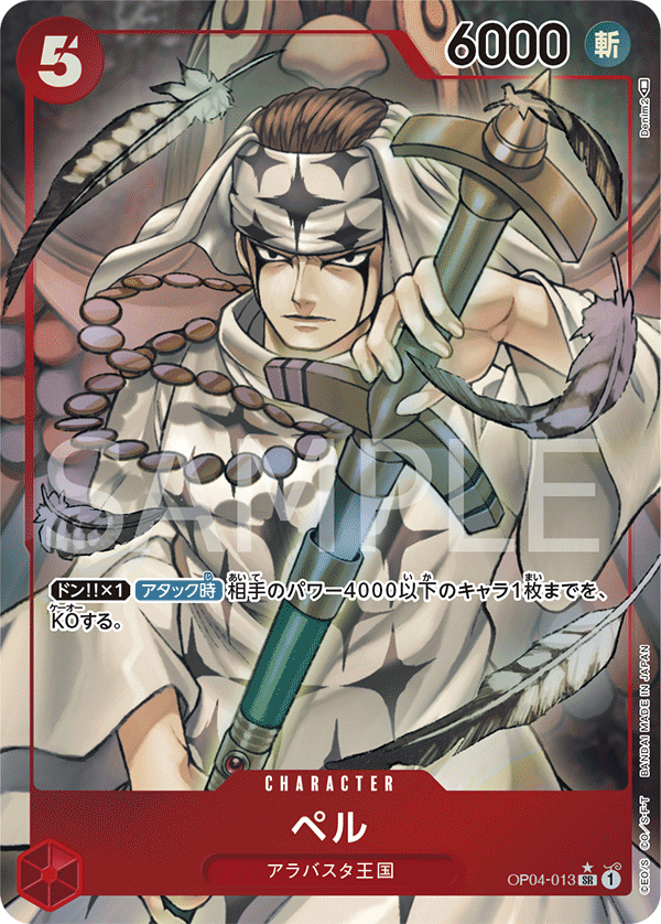 Pell, BOOSTER PACK: KINGDOMS OF INTRIGUE #013