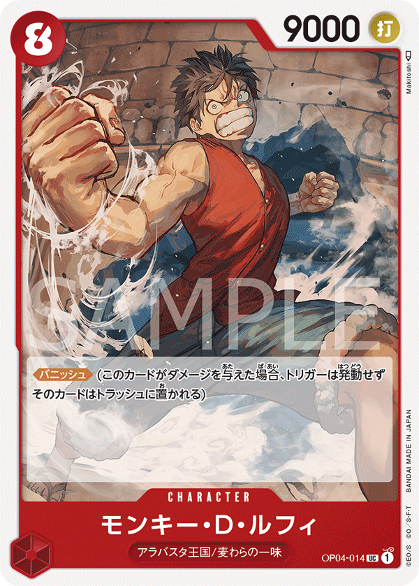 Monkey.D.Luffy, BOOSTER PACK: KINGDOMS OF INTRIGUE #014