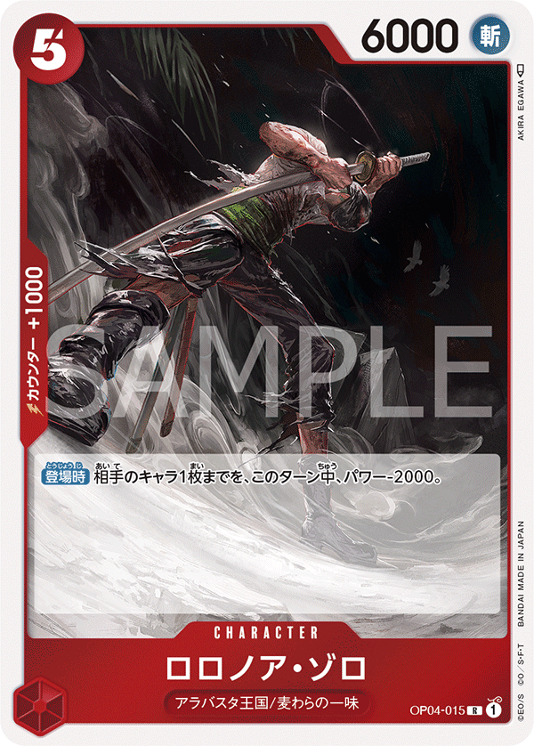 Roronoa Zoro, BOOSTER PACK: KINGDOMS OF INTRIGUE #015