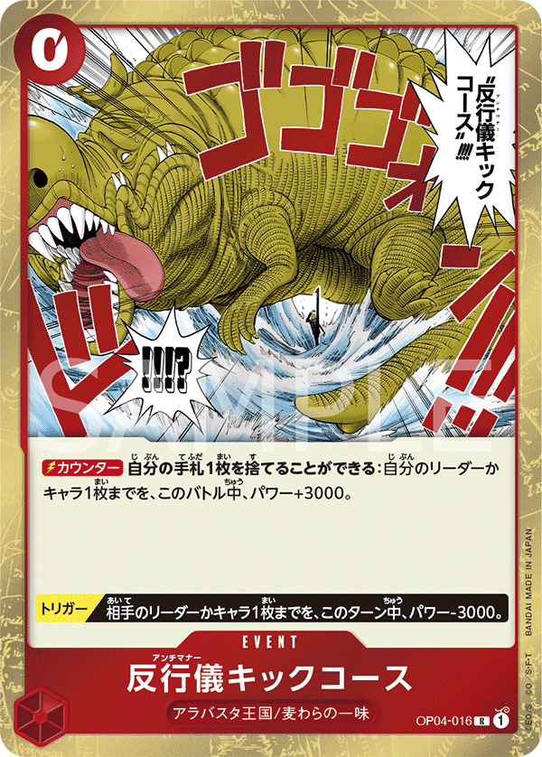 Bad Manners Kick Course, BOOSTER PACK: KINGDOMS OF INTRIGUE #016