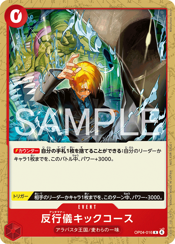 Bad Manners Kick Course, BOOSTER PACK: KINGDOMS OF INTRIGUE #016