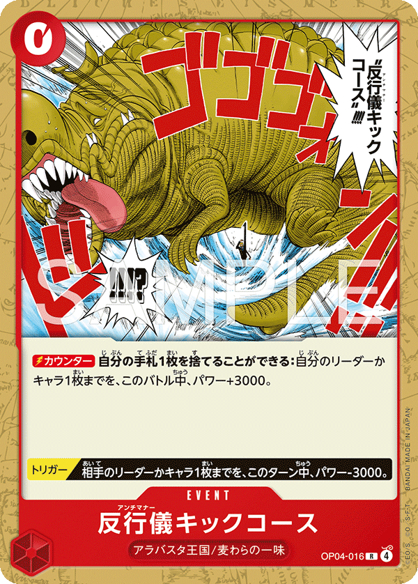 Bad Manners Kick Course, BOOSTER PACK: KINGDOMS OF INTRIGUE #016