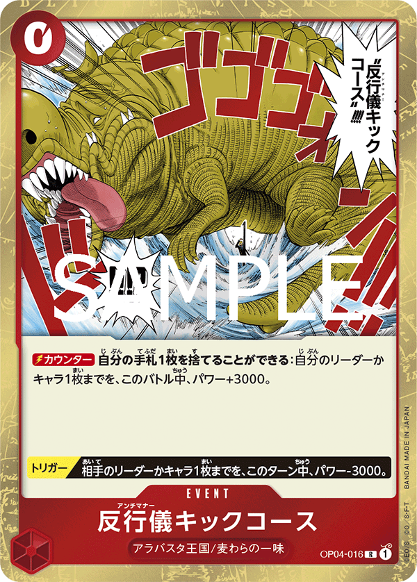 Bad Manners Kick Course, BOOSTER PACK: KINGDOMS OF INTRIGUE #016