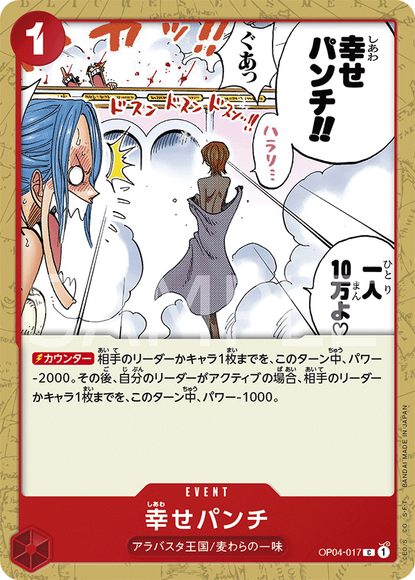 Happiness Punch, BOOSTER PACK: KINGDOMS OF INTRIGUE #017