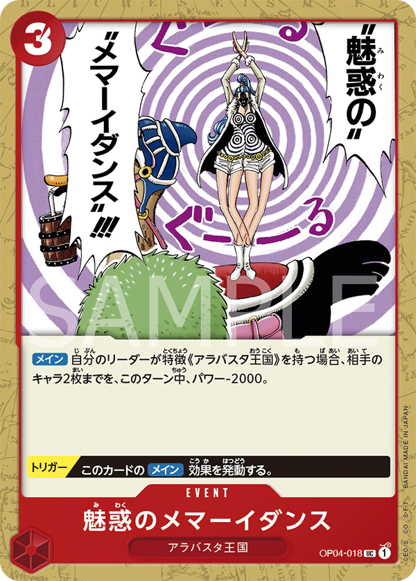 Enchanting Vertigo Dance, BOOSTER PACK: KINGDOMS OF INTRIGUE #018