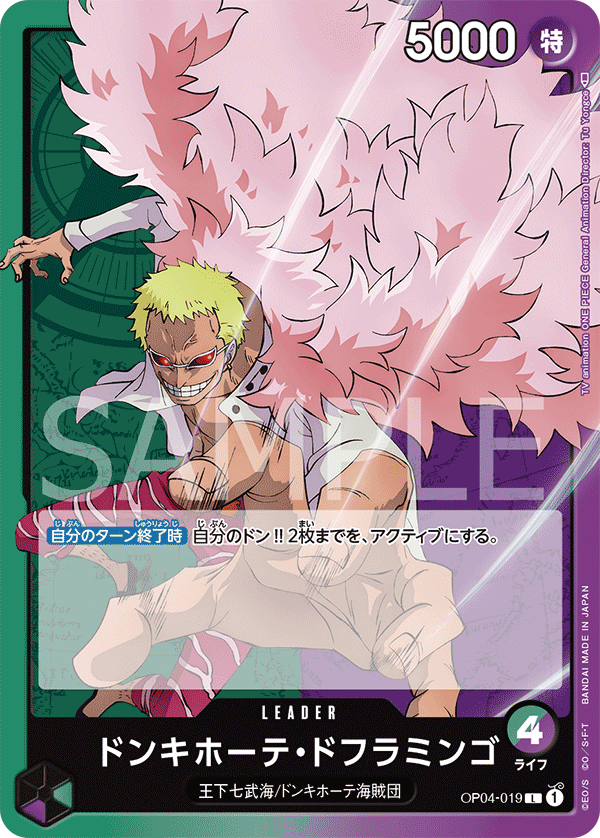 Donquixote Doflamingo, BOOSTER PACK: KINGDOMS OF INTRIGUE #019