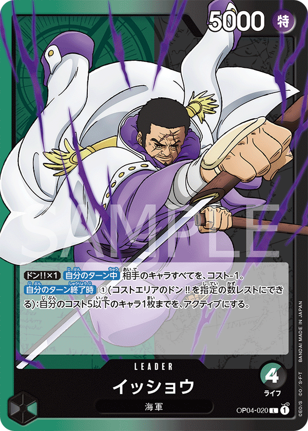 Issho, BOOSTER PACK: KINGDOMS OF INTRIGUE #020