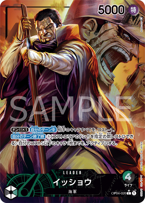 Issho, BOOSTER PACK: KINGDOMS OF INTRIGUE #020