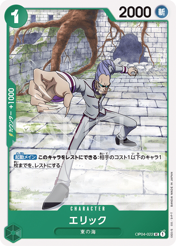 Eric, BOOSTER PACK: KINGDOMS OF INTRIGUE #022