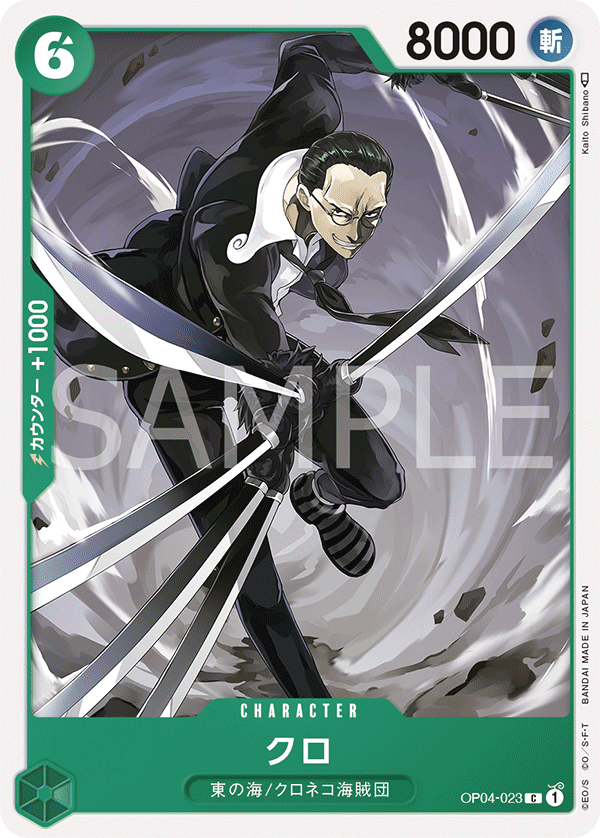 Kuro, BOOSTER PACK: KINGDOMS OF INTRIGUE #023