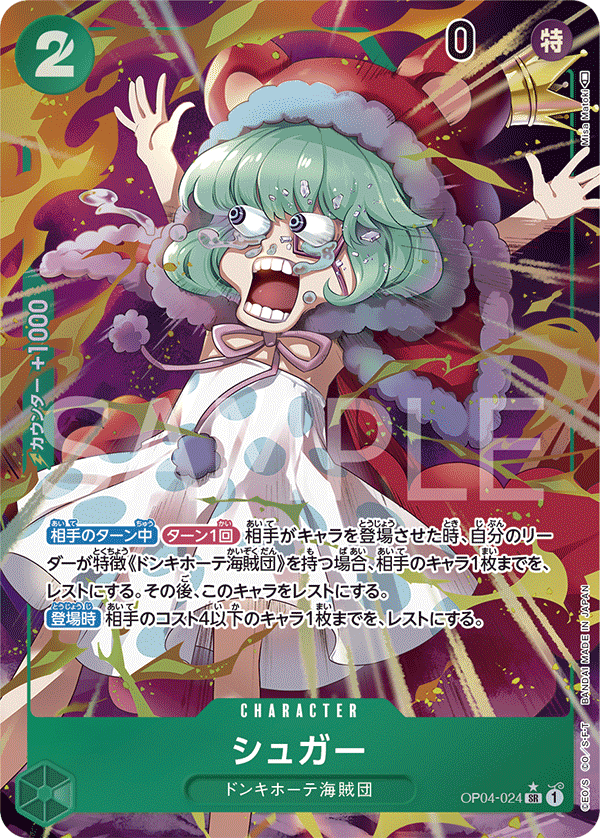 Sugar, BOOSTER PACK: KINGDOMS OF INTRIGUE #024