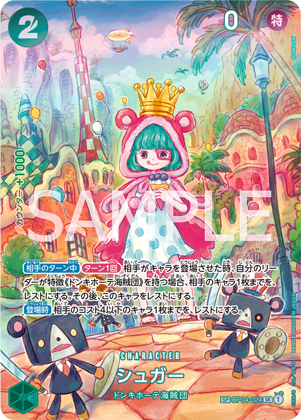Sugar, BOOSTER PACK: KINGDOMS OF INTRIGUE #024