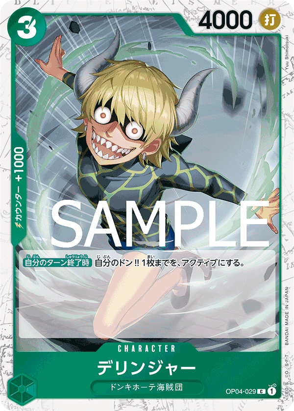 Dellinger, BOOSTER PACK: KINGDOMS OF INTRIGUE #029