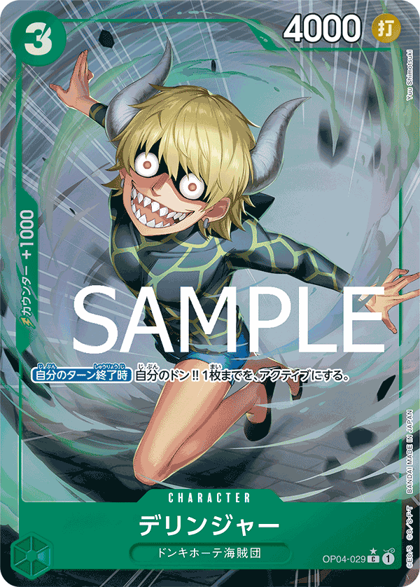 Dellinger, BOOSTER PACK: KINGDOMS OF INTRIGUE #029