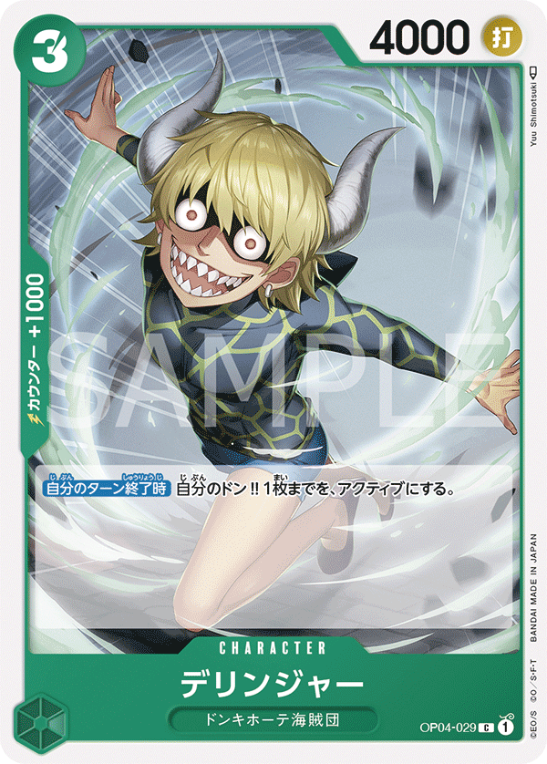 Dellinger, BOOSTER PACK: KINGDOMS OF INTRIGUE #029