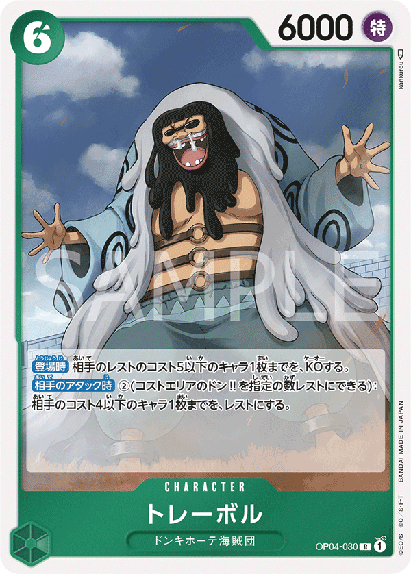 Trebol, BOOSTER PACK: KINGDOMS OF INTRIGUE #030
