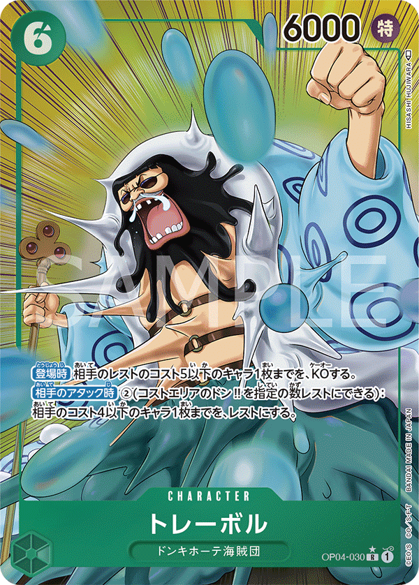 Trebol, BOOSTER PACK: KINGDOMS OF INTRIGUE #030