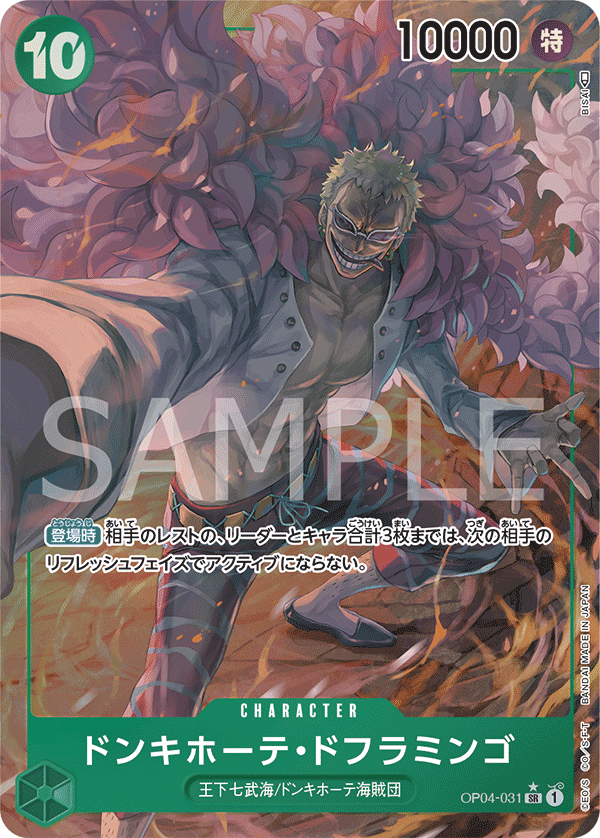 Donquixote Doflamingo, BOOSTER PACK: KINGDOMS OF INTRIGUE #031