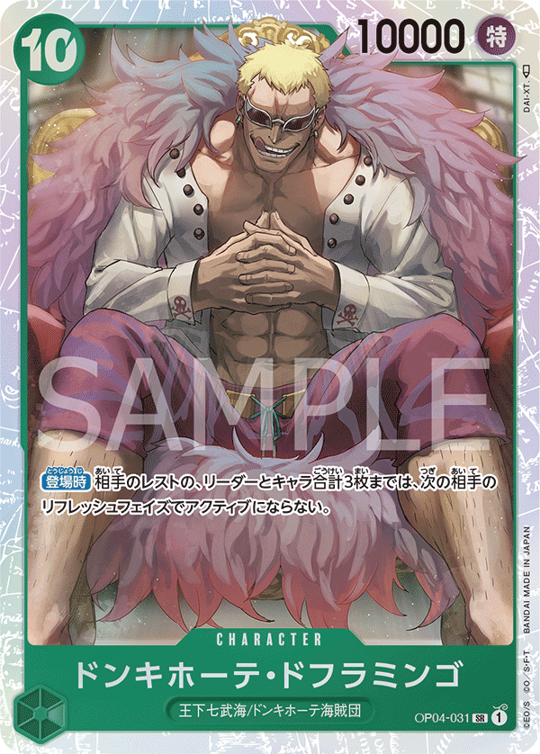 Donquixote Doflamingo, BOOSTER PACK: KINGDOMS OF INTRIGUE #031
