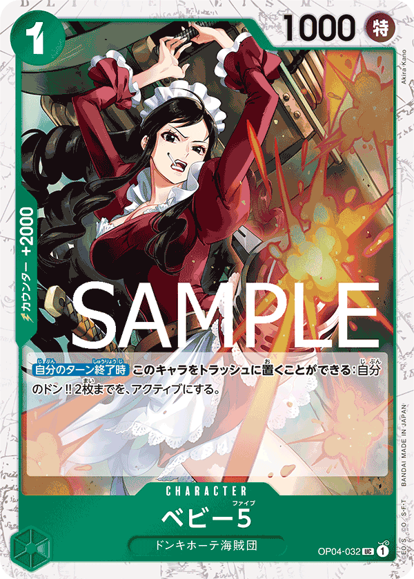 Baby 5, BOOSTER PACK: KINGDOMS OF INTRIGUE #032