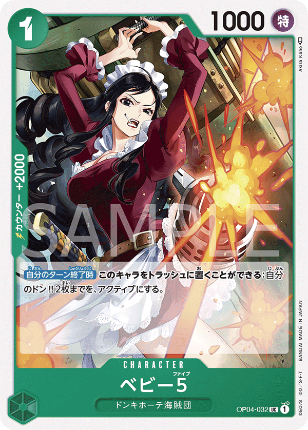 Baby 5, BOOSTER PACK: KINGDOMS OF INTRIGUE #032