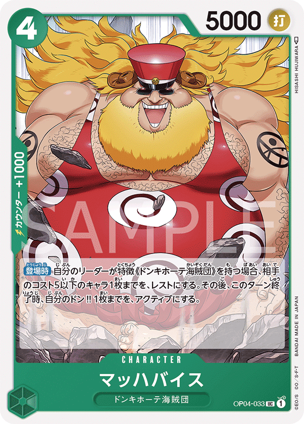 Machvise, BOOSTER PACK: KINGDOMS OF INTRIGUE #033