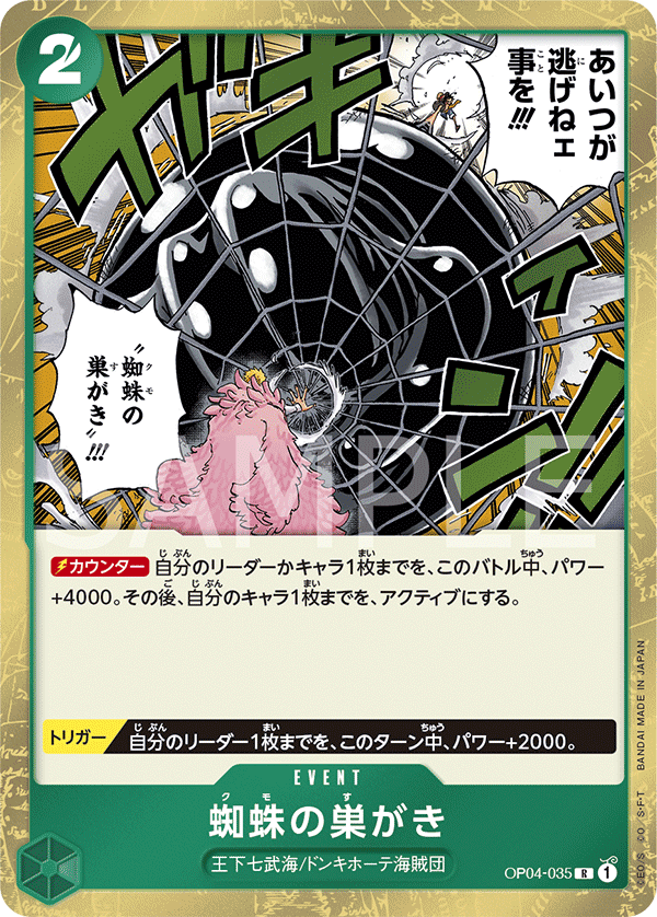 Spiderweb, BOOSTER PACK: KINGDOMS OF INTRIGUE #035