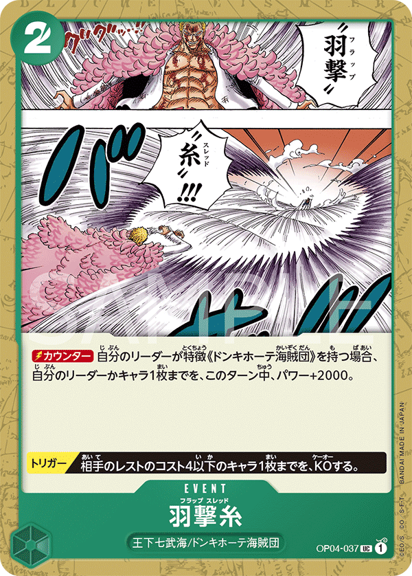 Flapping Thread, BOOSTER PACK: KINGDOMS OF INTRIGUE #037