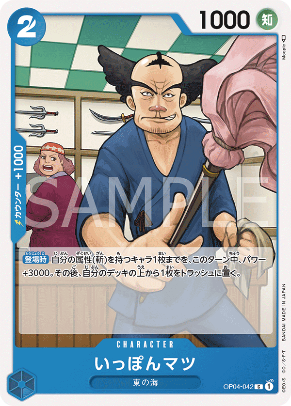 Ipponmatsu, BOOSTER PACK: KINGDOMS OF INTRIGUE #042