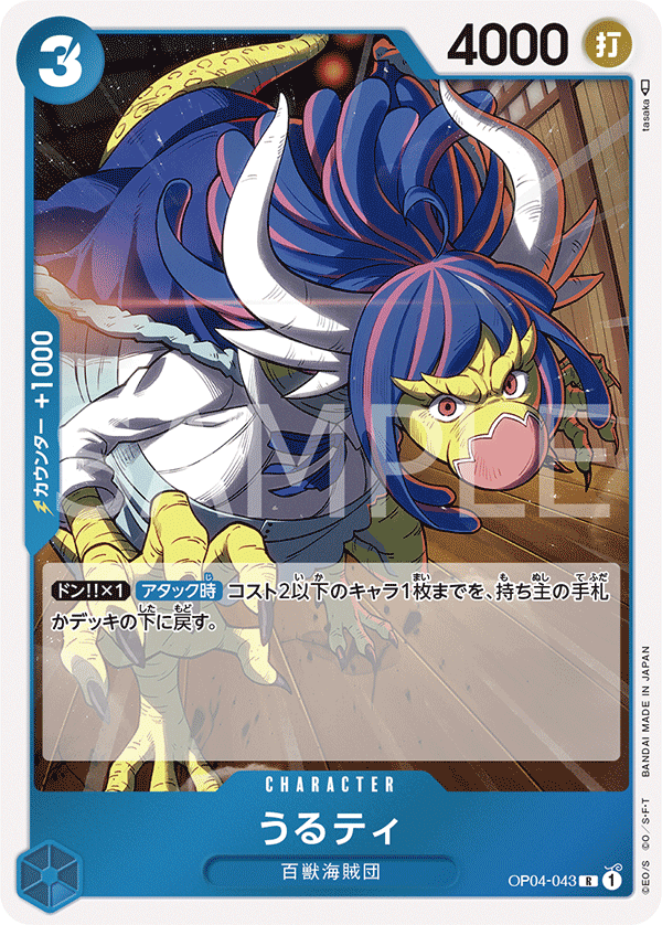 Ulti, BOOSTER PACK: KINGDOMS OF INTRIGUE #043