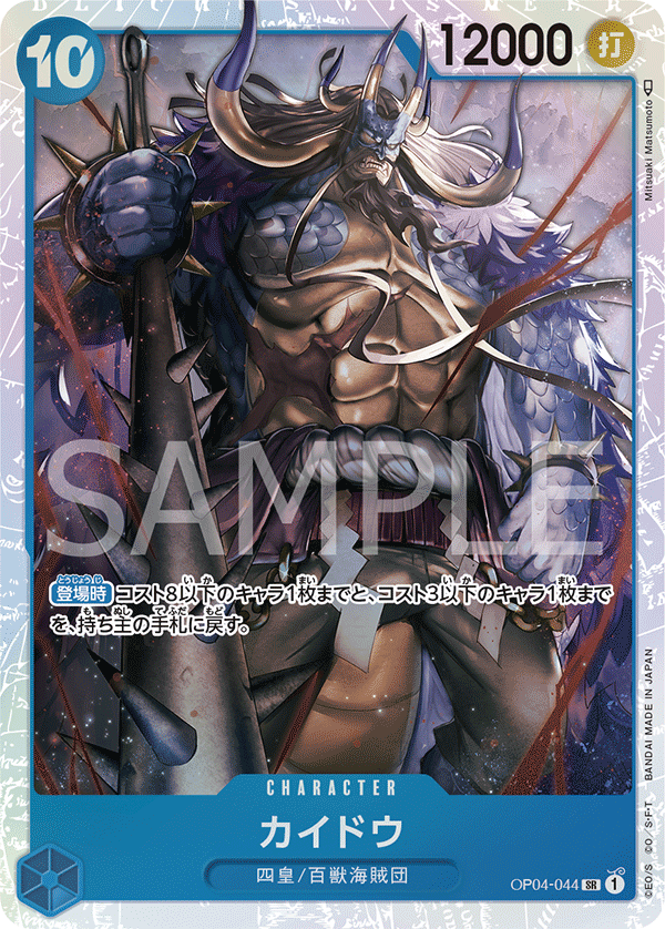Kaido, BOOSTER PACK: KINGDOMS OF INTRIGUE #044