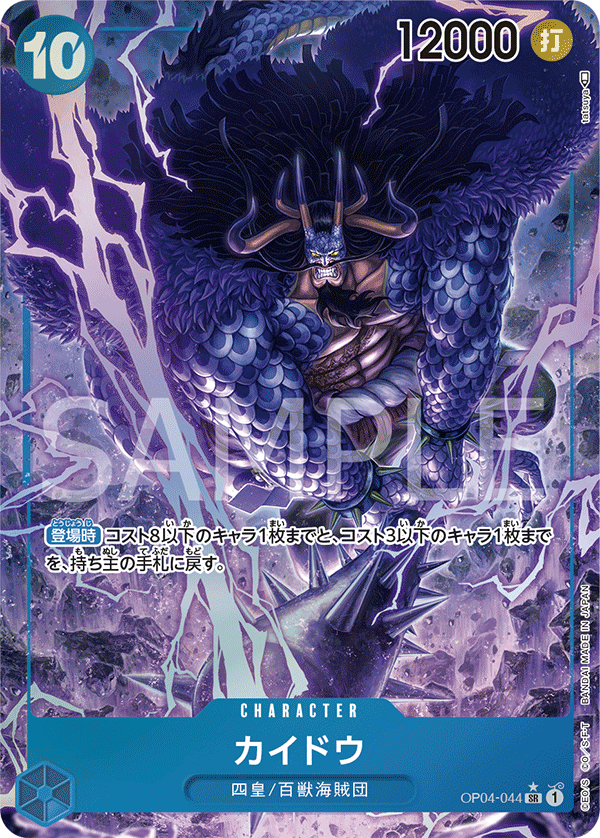 Kaido, BOOSTER PACK: KINGDOMS OF INTRIGUE #044