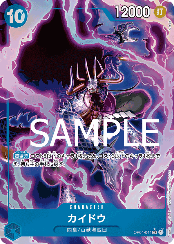 Kaido, BOOSTER PACK: KINGDOMS OF INTRIGUE #044