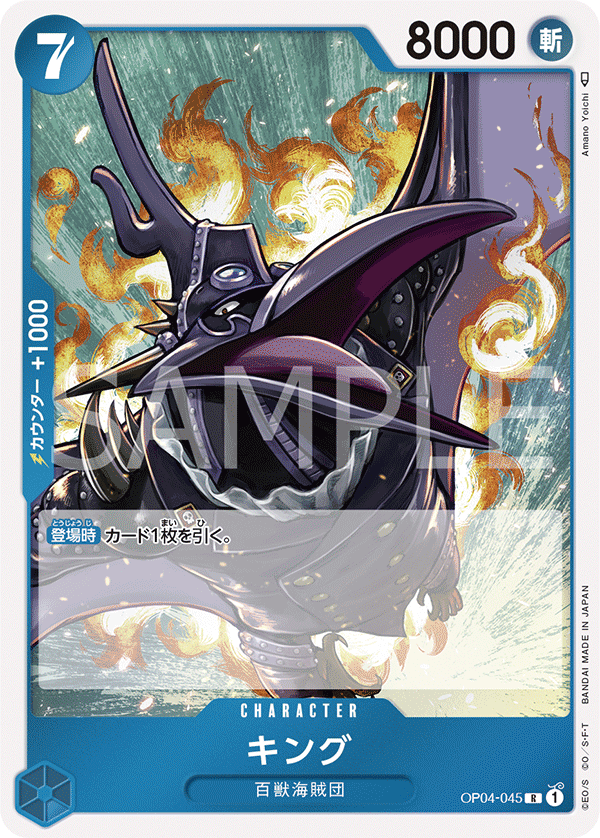 King, BOOSTER PACK: KINGDOMS OF INTRIGUE #045