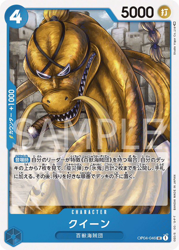 Queen, BOOSTER PACK: KINGDOMS OF INTRIGUE #046