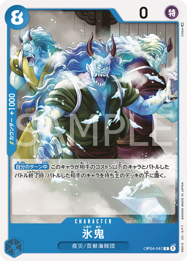 Ice Oni, BOOSTER PACK: KINGDOMS OF INTRIGUE #047