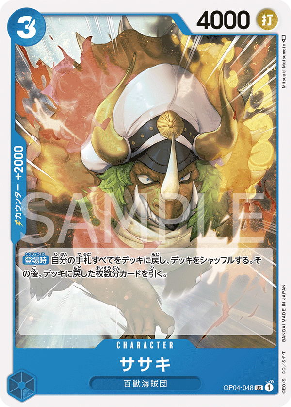 Sasaki, BOOSTER PACK: KINGDOMS OF INTRIGUE #048