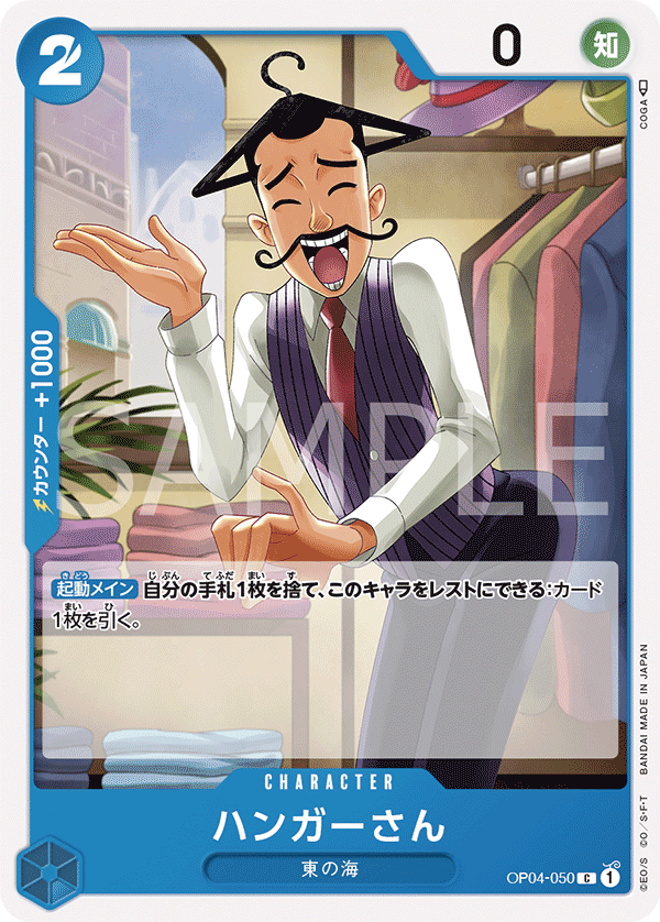 Hanger, BOOSTER PACK: KINGDOMS OF INTRIGUE #050
