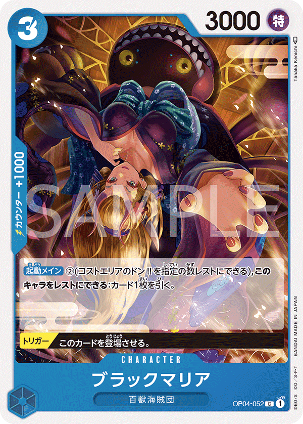 Black Maria, BOOSTER PACK: KINGDOMS OF INTRIGUE #052